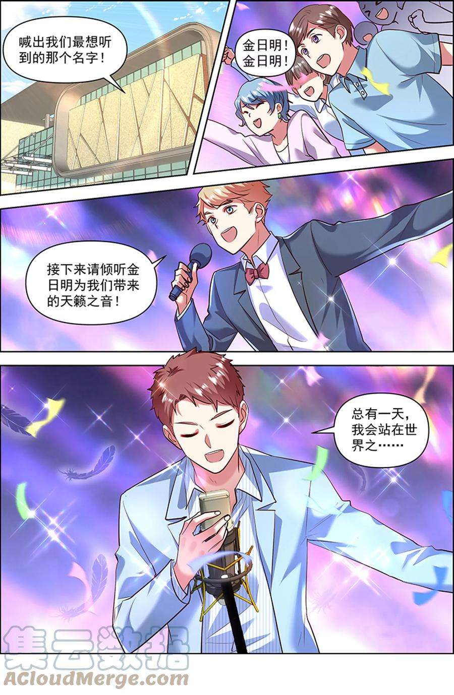 今天开始做明星26话 梦想坠入深海（10）