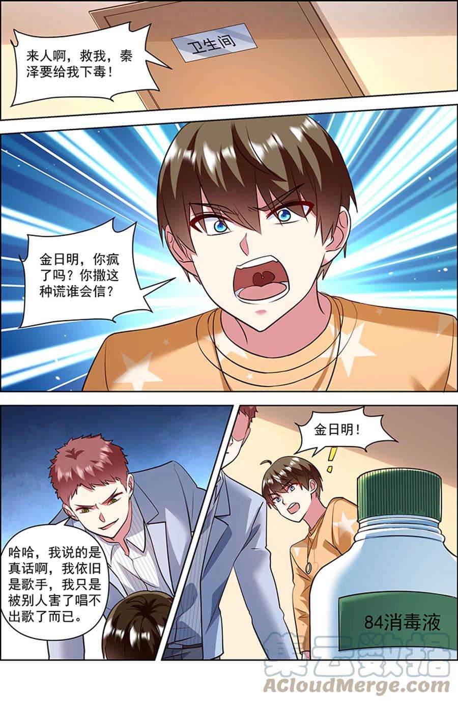 今天开始做明星26话 梦想坠入深海（11）