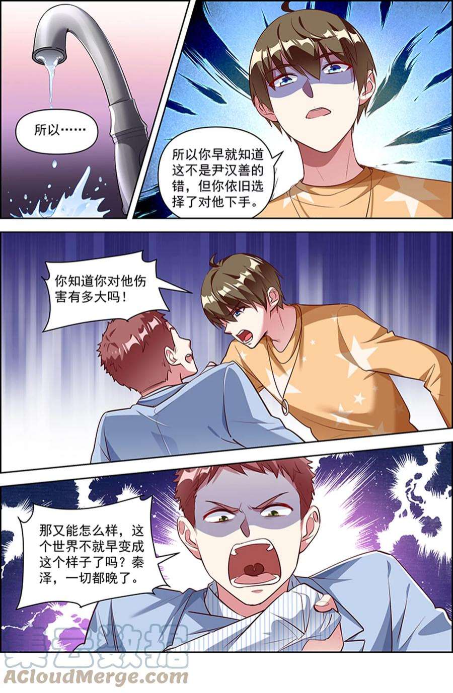 今天开始做明星26话 梦想坠入深海（12）