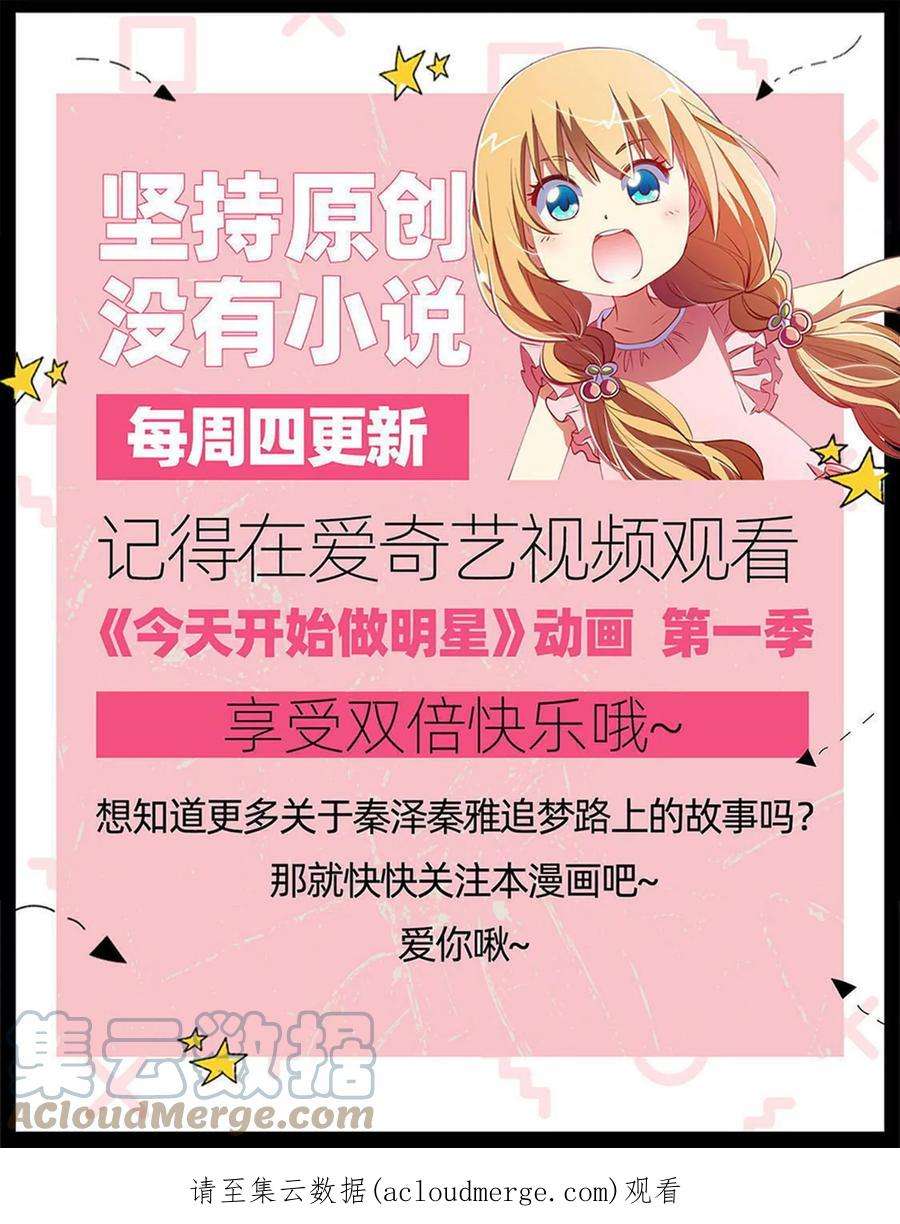今天开始做明星26话 梦想坠入深海（13）