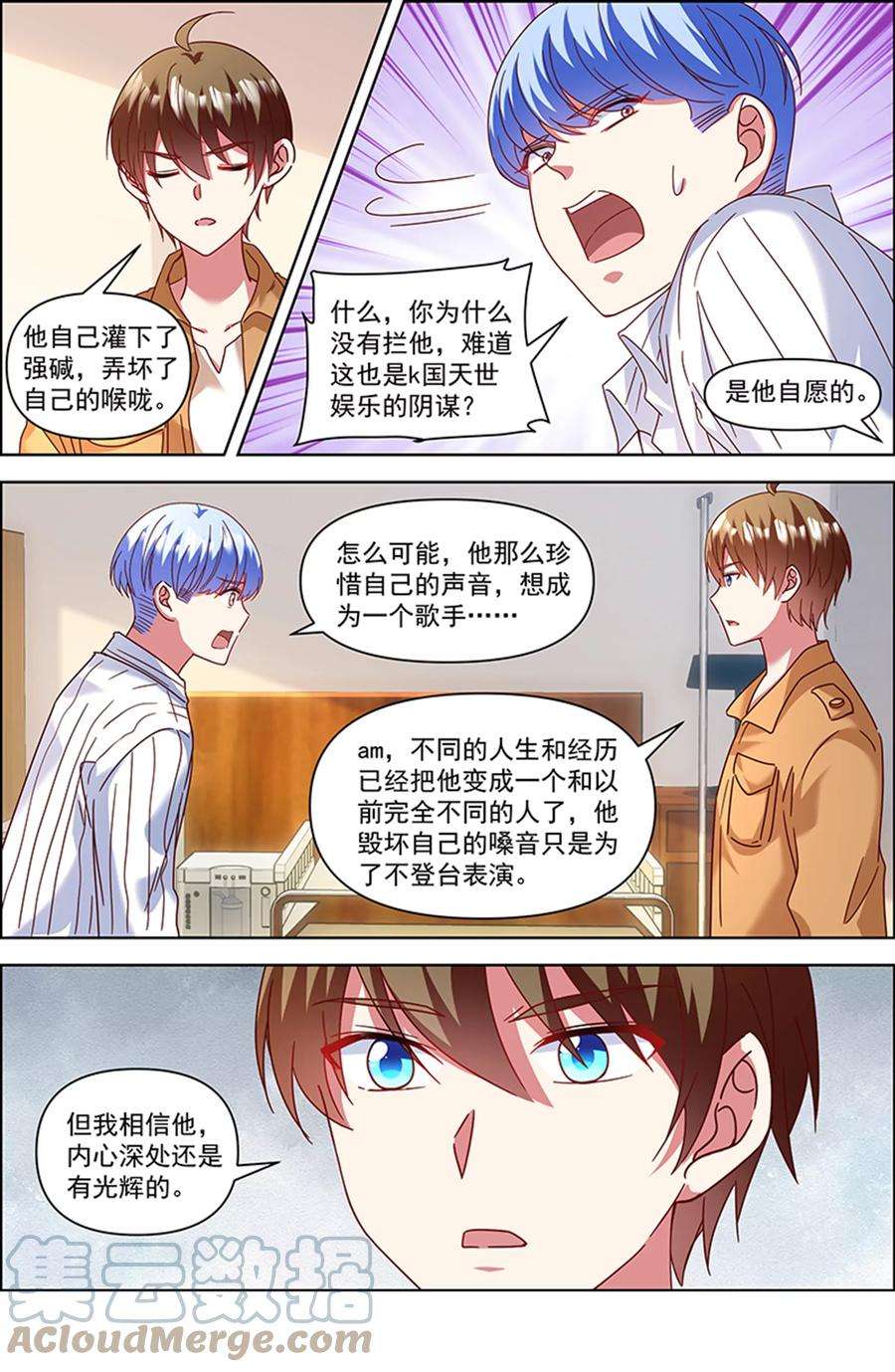 今天开始做明星26话 梦想坠入深海（14）