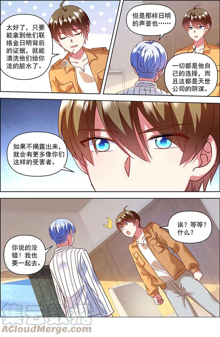 今天开始做明星26话 梦想坠入深海（14）