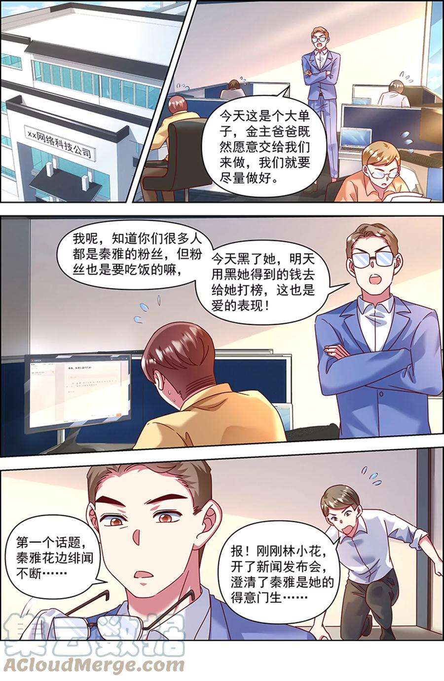 今天开始做明星26话 梦想坠入深海（14）
