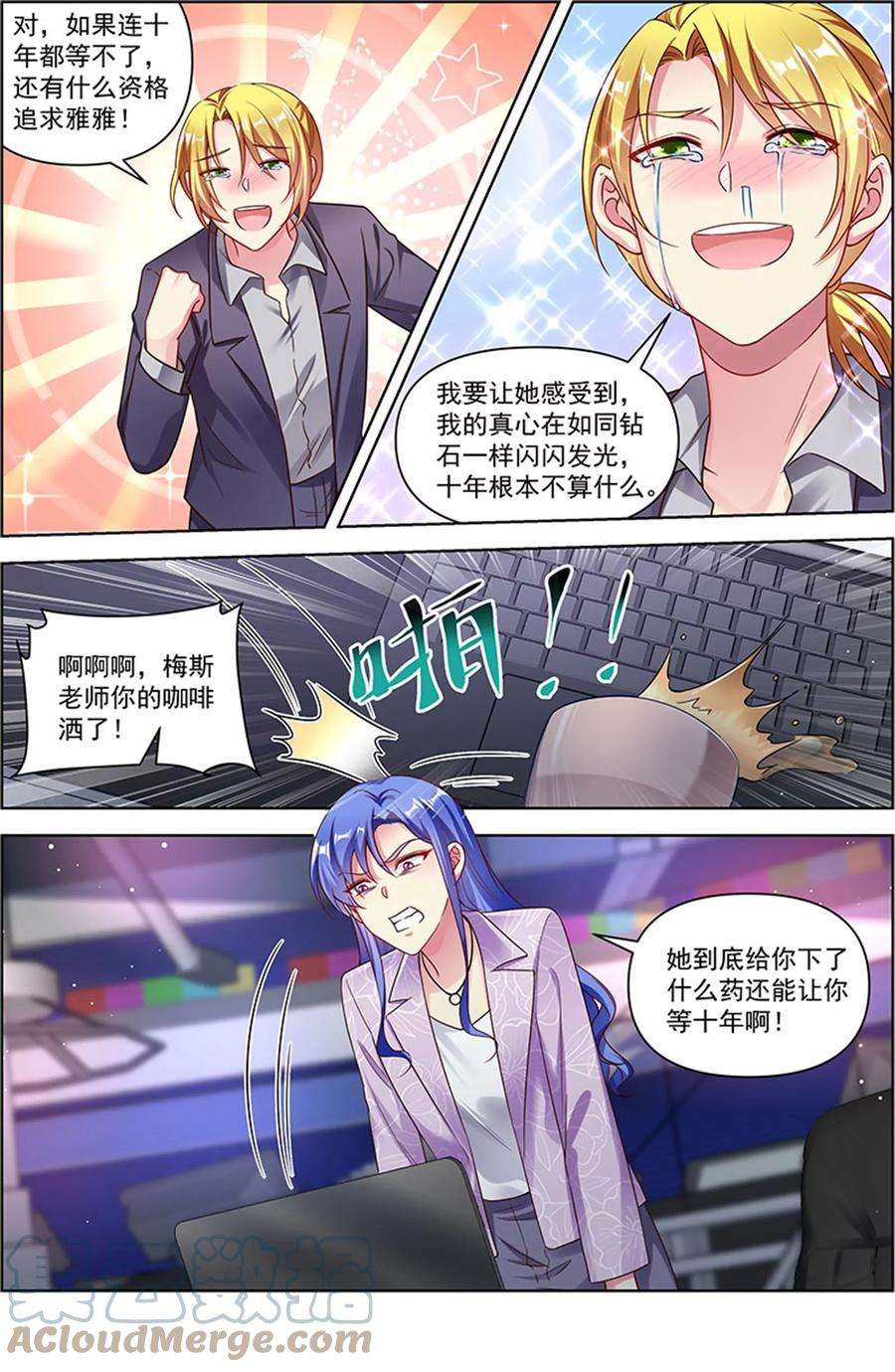今天开始做明星26话 梦想坠入深海（15）