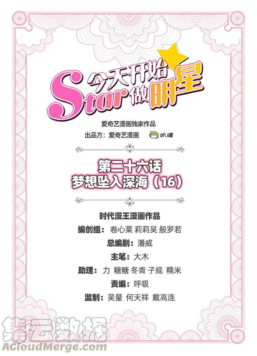 今天开始做明星26话 梦想坠入深海（16）