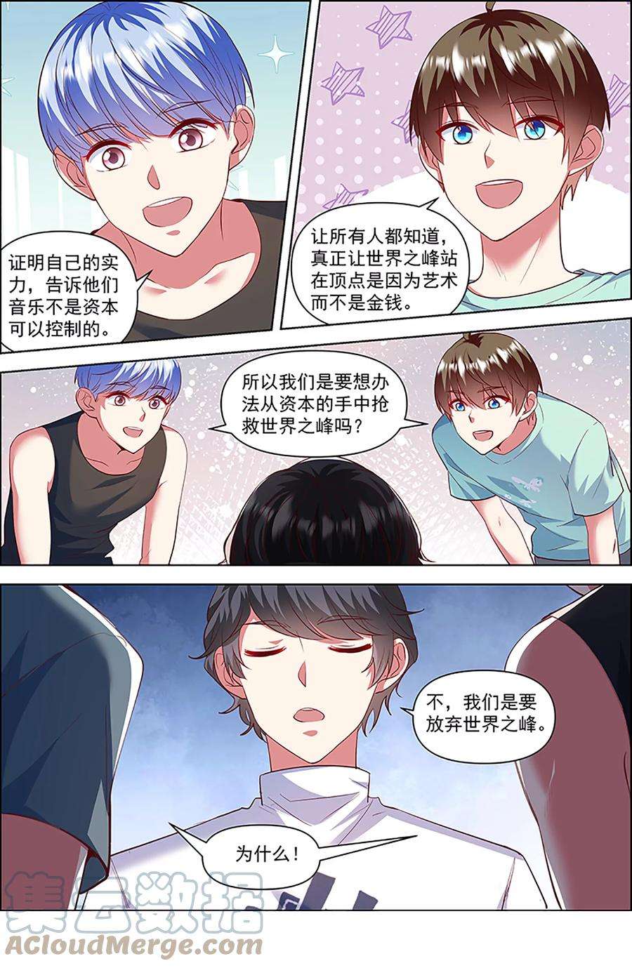 今天开始做明星26话 梦想坠入深海（17）