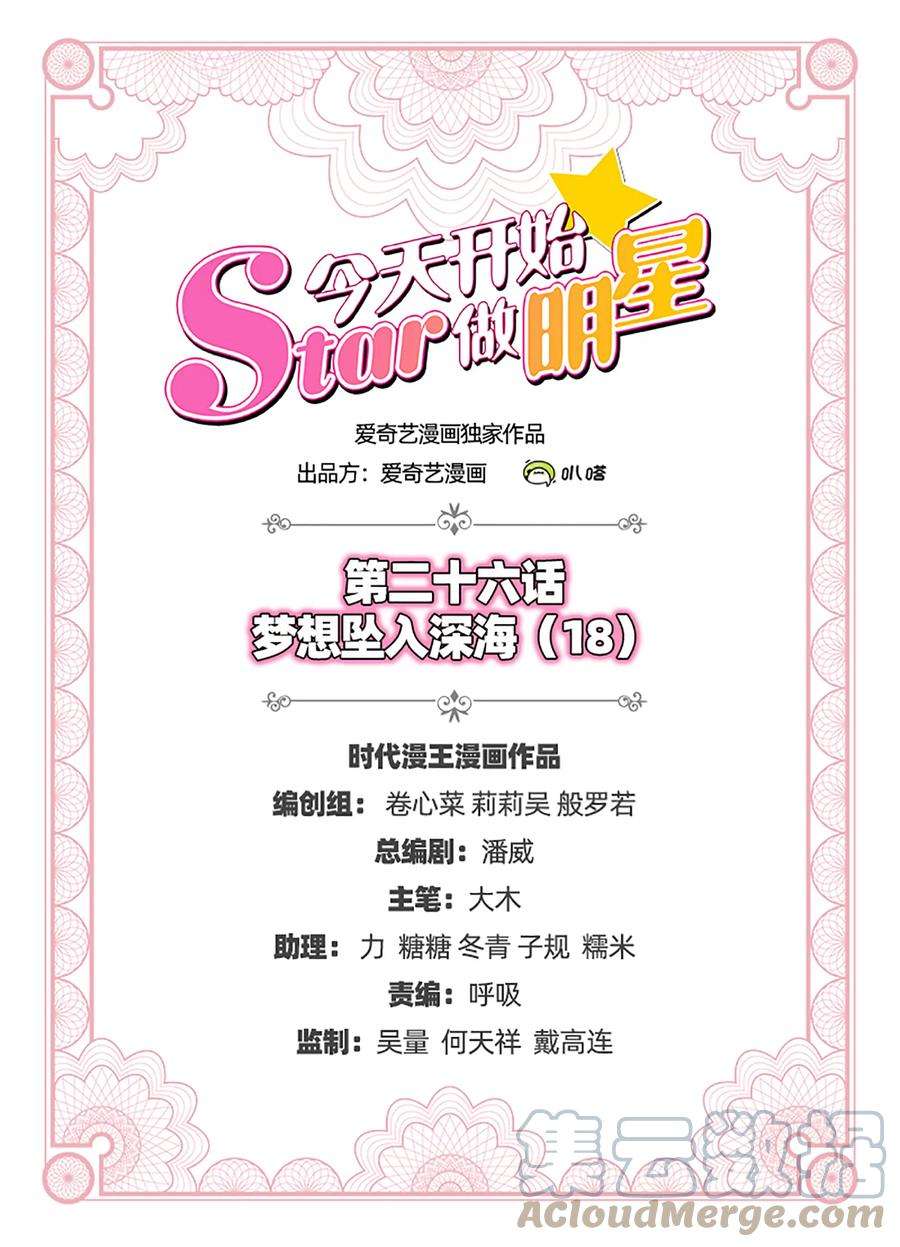 今天开始做明星26话 梦想坠入深海（18）