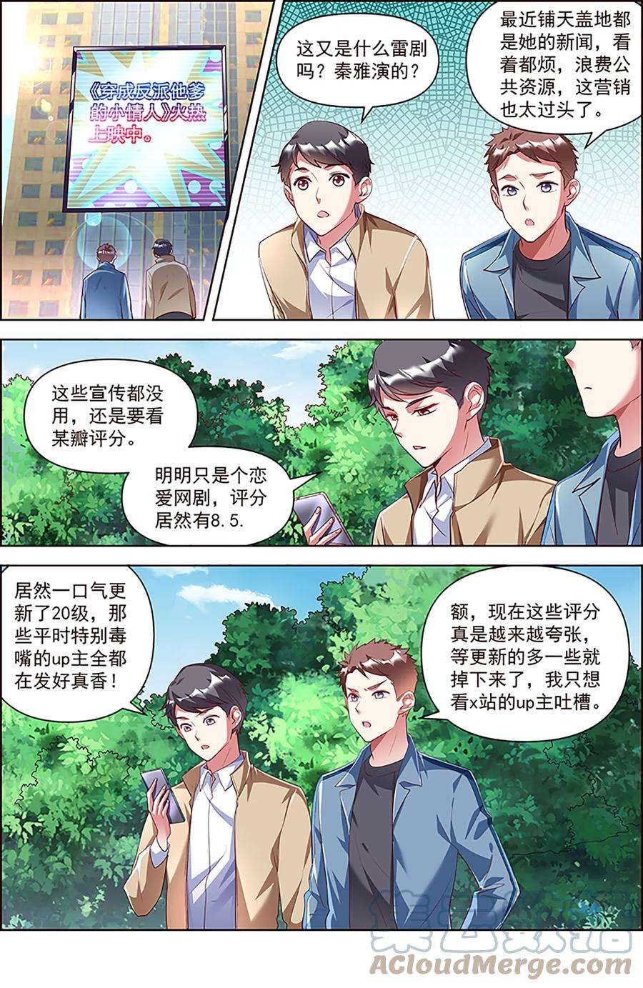 今天开始做明星26话 梦想坠入深海（18）