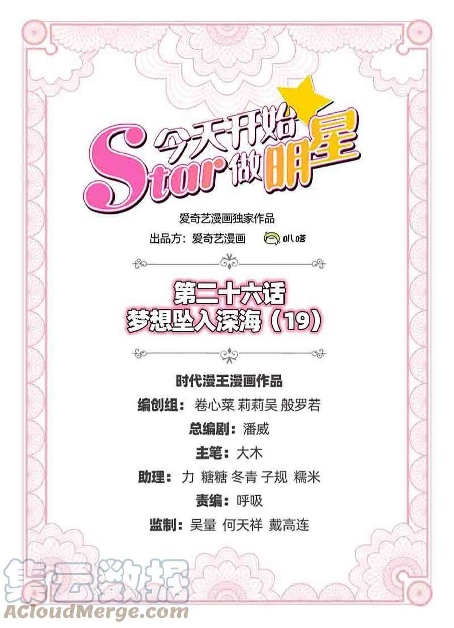 今天开始做明星26话 梦想坠入深海（19）