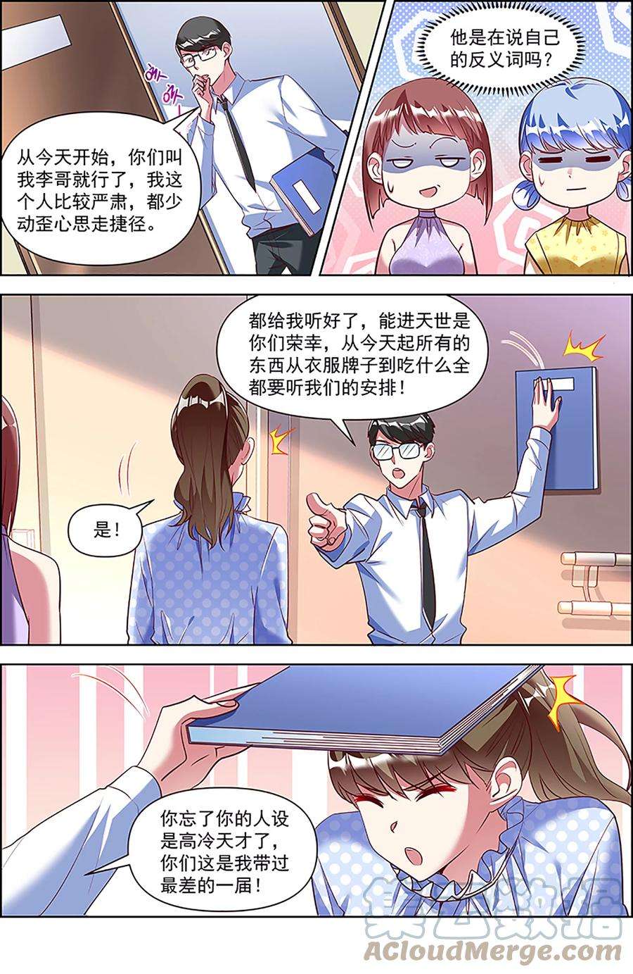今天开始做明星26话 梦想坠入深海（19）