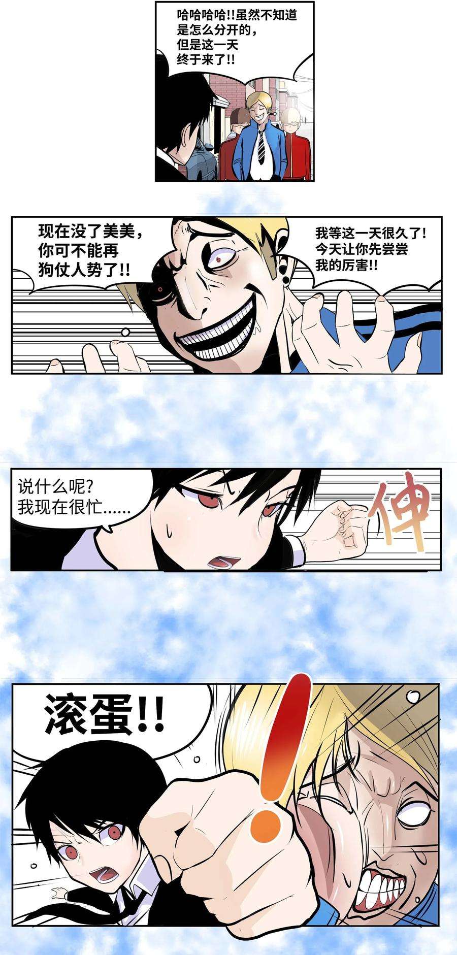 我和女神有胶集030 闭上眼睛