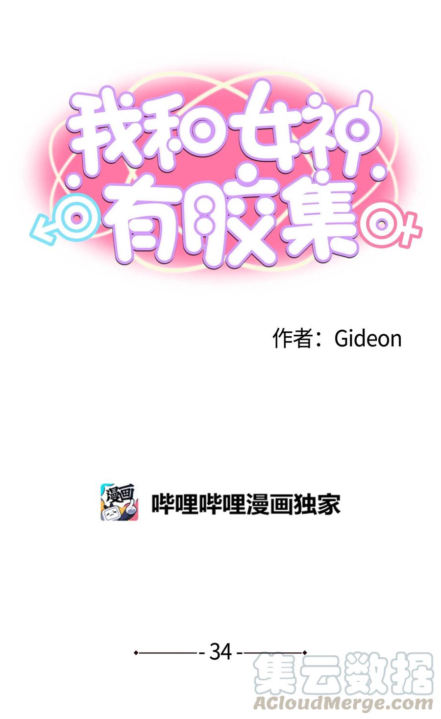 我和女神有胶集034 这些对我可没什么用