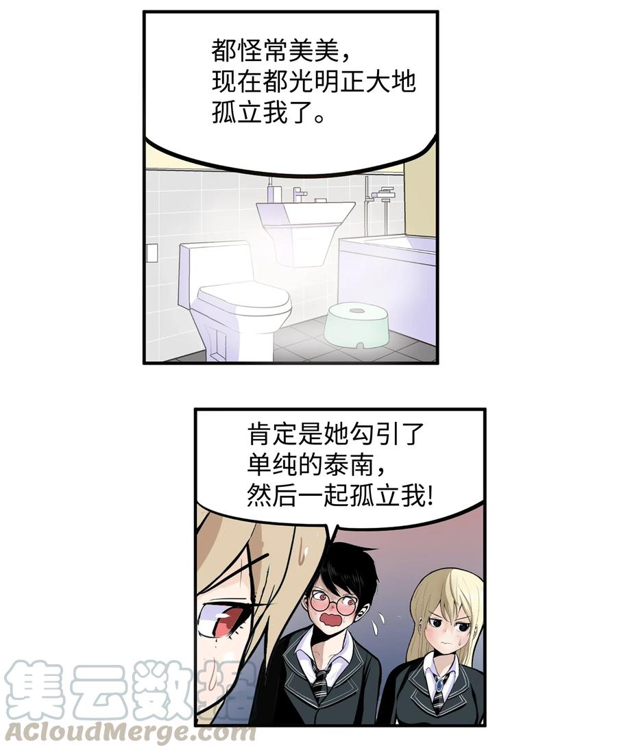 我和女神有胶集034 这些对我可没什么用