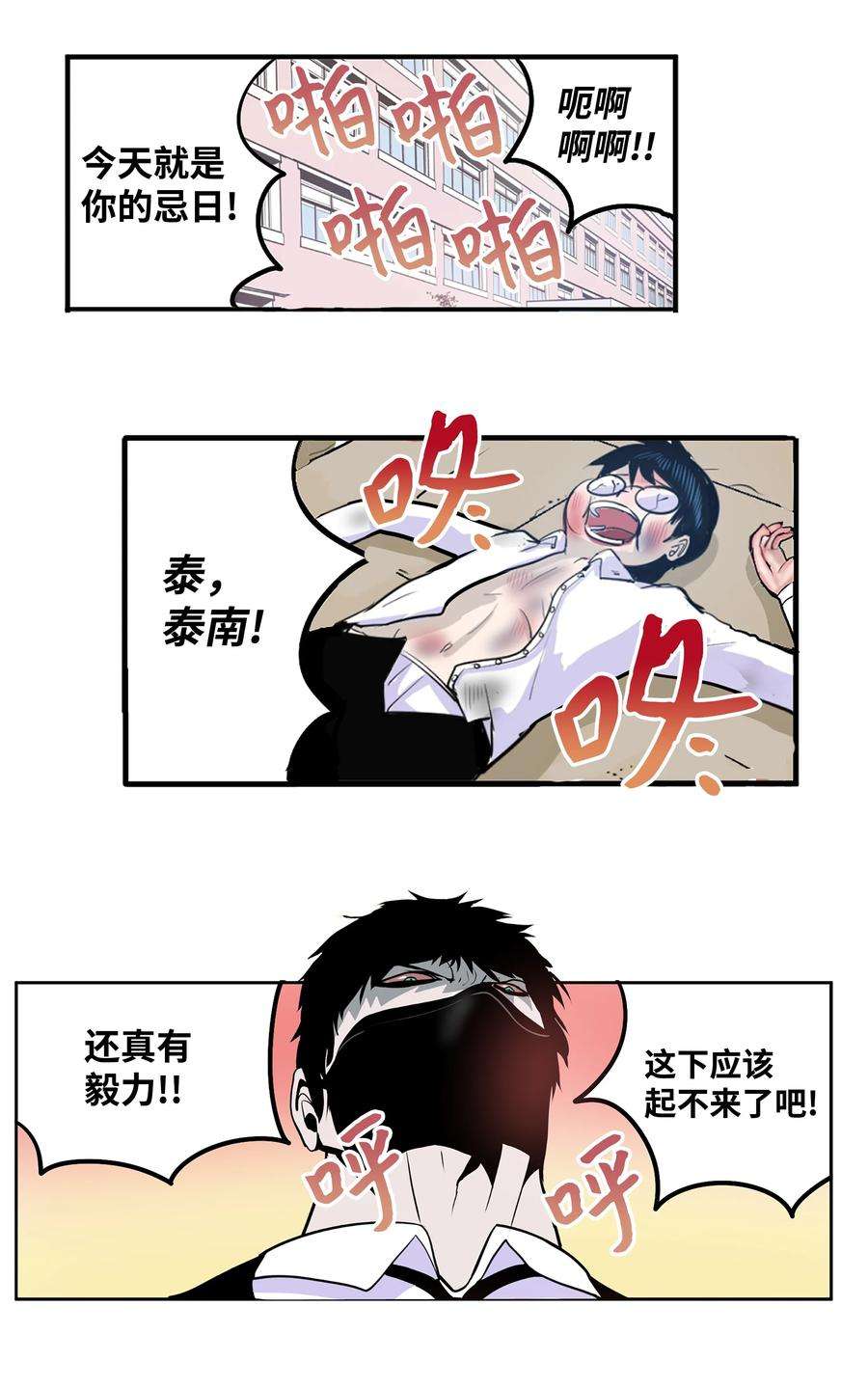 我和女神有胶集052 真正的最强者？