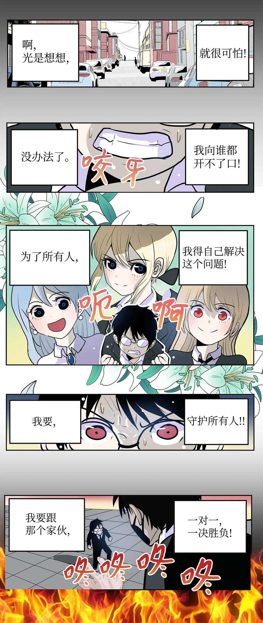 我和女神有胶集062 真相面前的矛盾