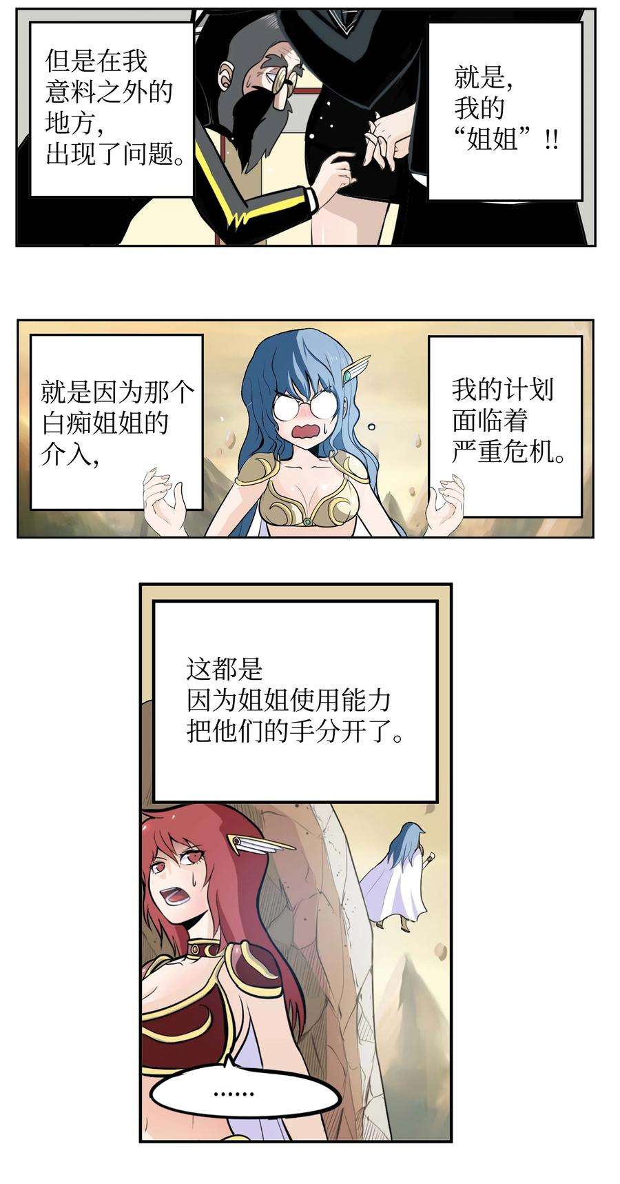 我和女神有胶集070 一起话家