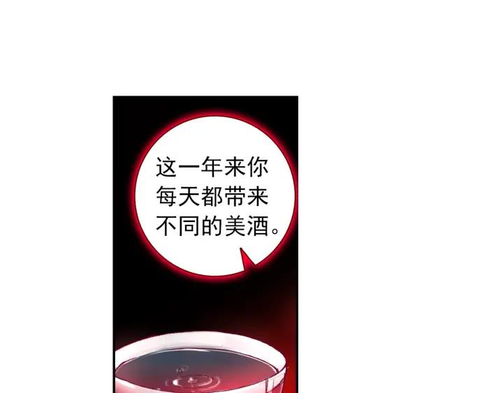 酒神8话 烈焰的礼物（下）