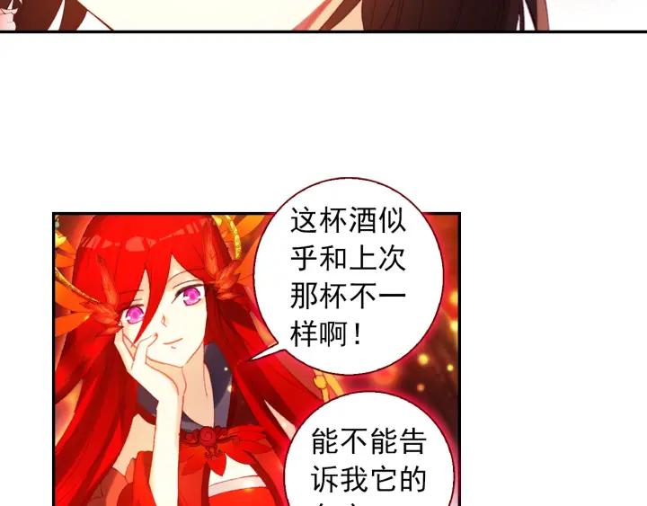 酒神8话 烈焰的礼物（下）