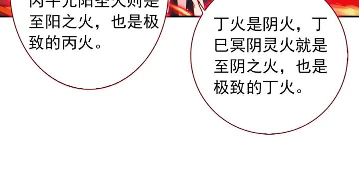 酒神9话 极致双火（中）