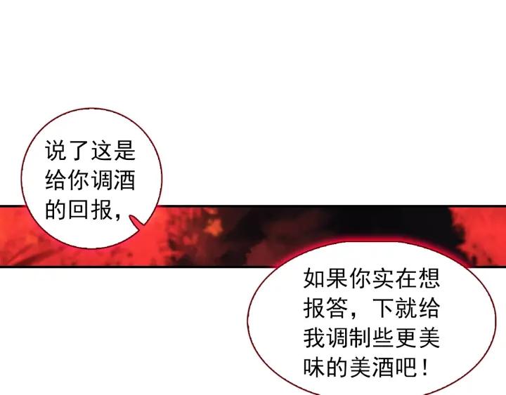 酒神9话 极致双火（中）