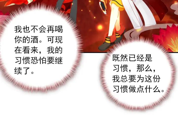 酒神9话 极致双火（中）