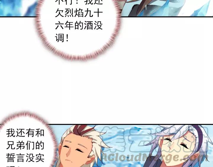 酒神19话 冰雪巨龙 一（下）