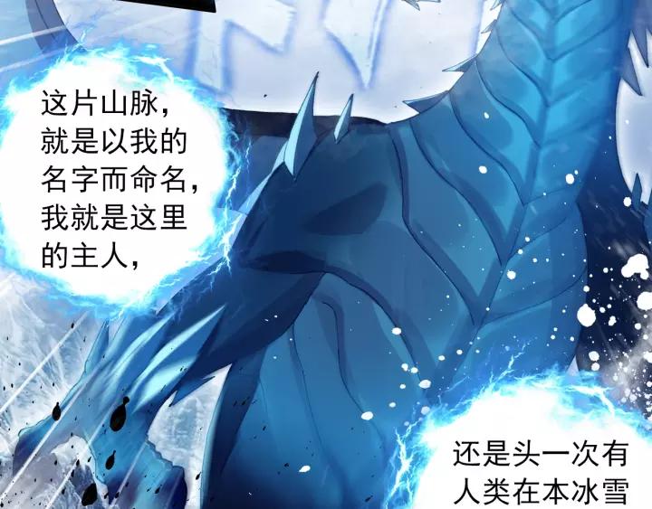 酒神20话 冰雪巨龙 二（上）