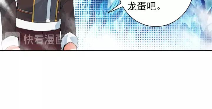 酒神22话 龙蛋（下）