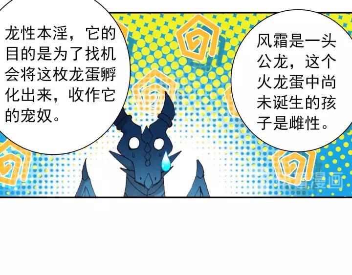 酒神22话 龙蛋（下）