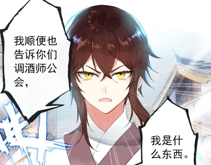 酒神23话 封门挑战（下）