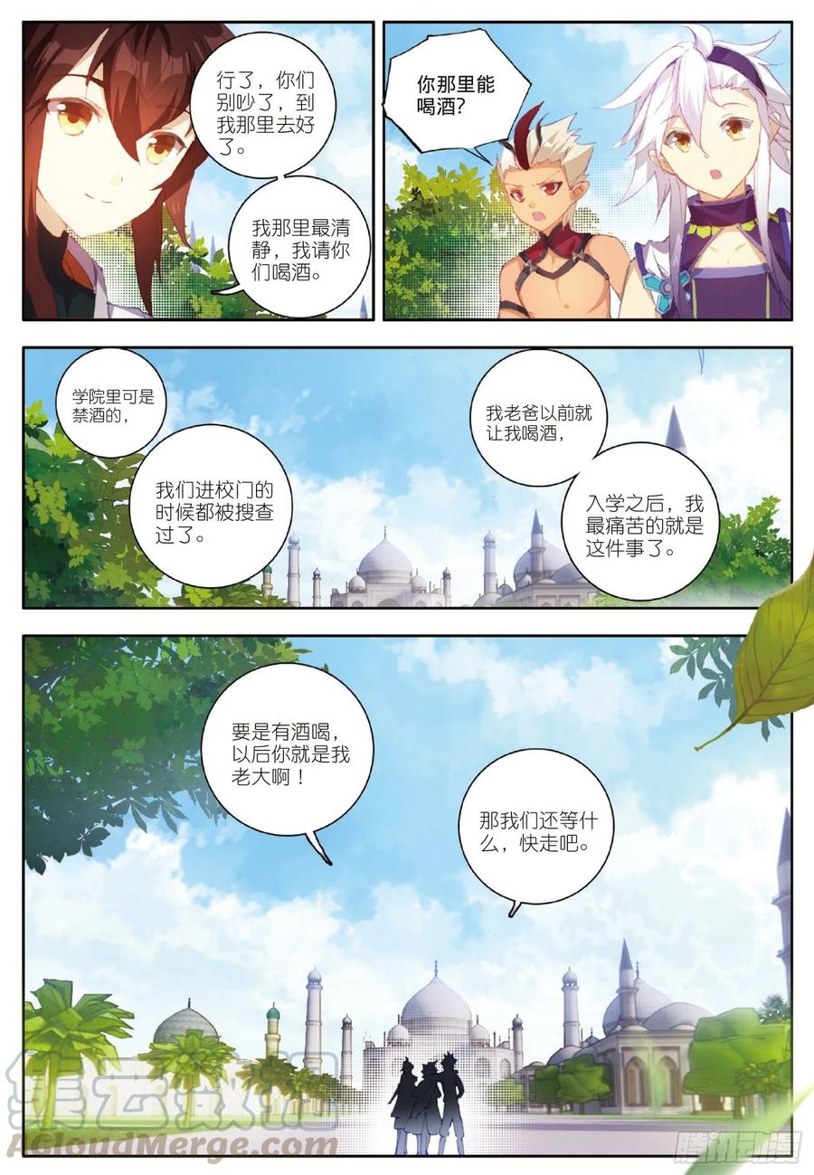 酒神4 特殊的开学典礼 下