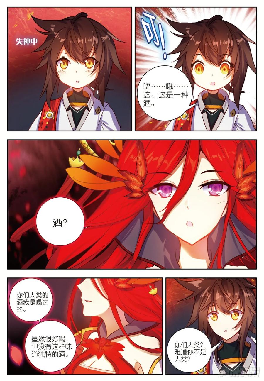 酒神6 出火红莲 上