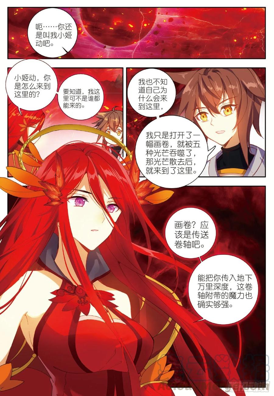 酒神6 出火红莲 下