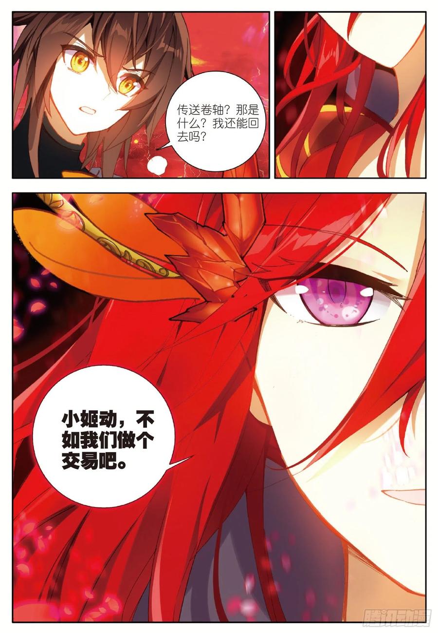 酒神6 出火红莲 下