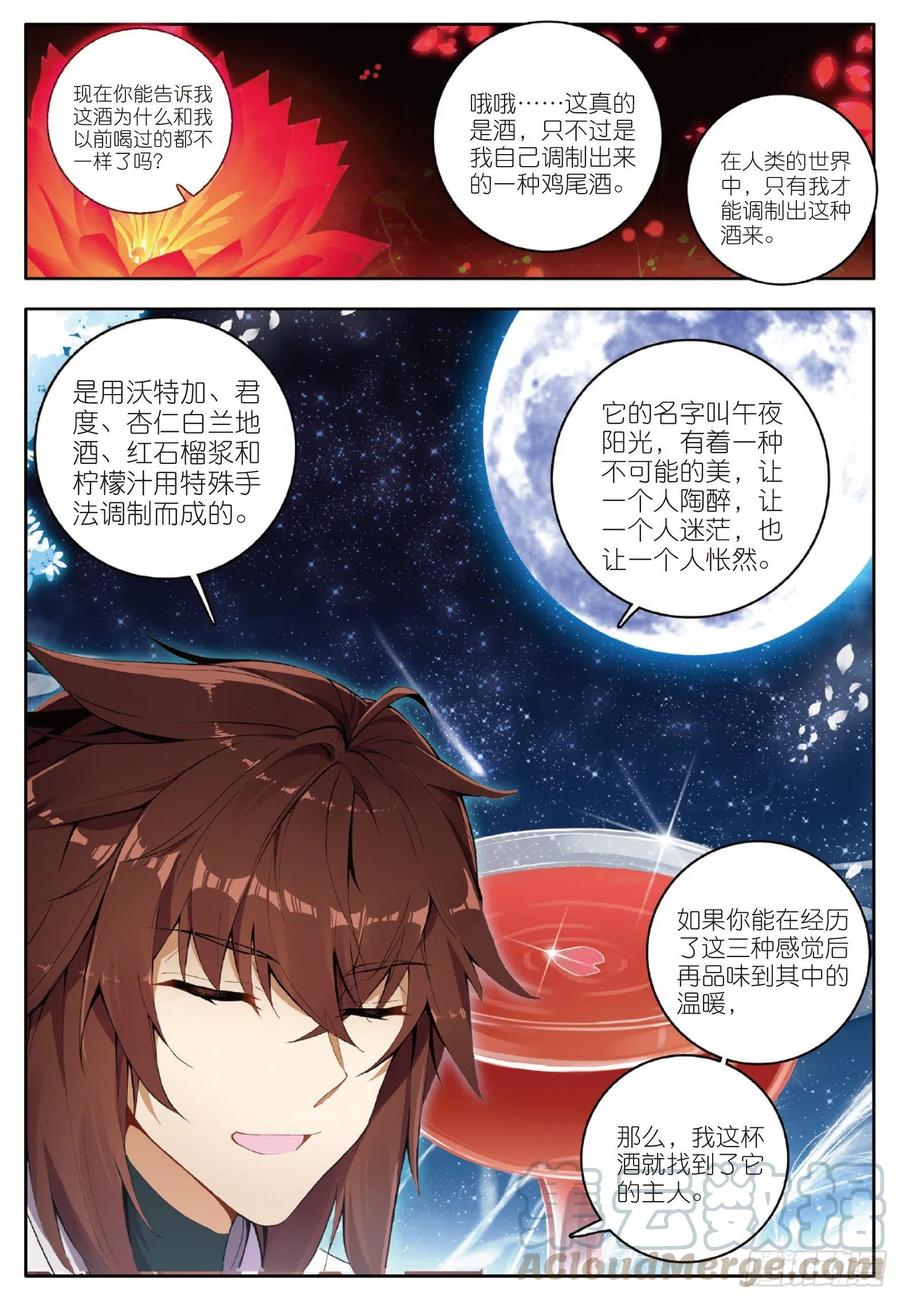 酒神6 出火红莲 下