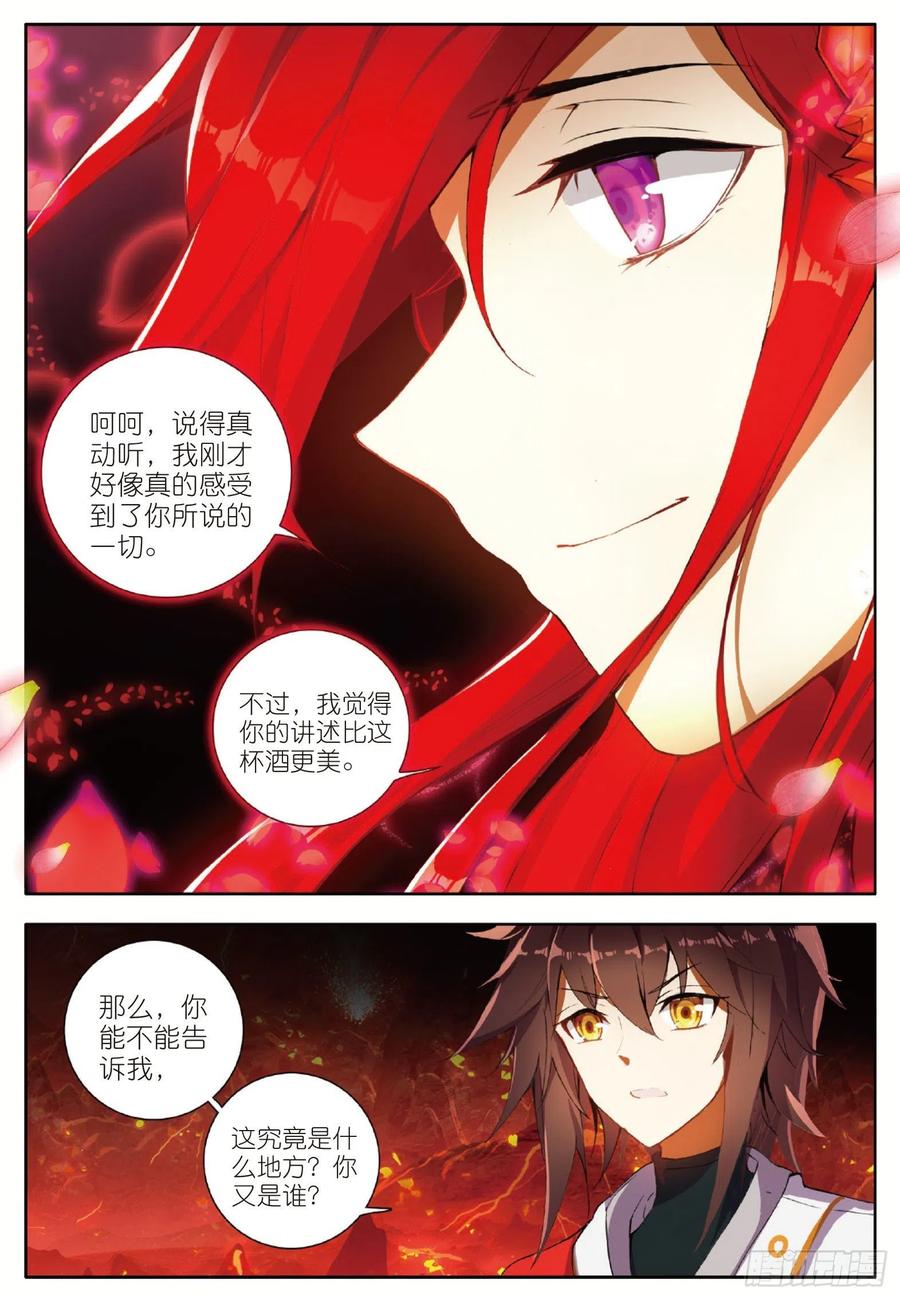酒神6 出火红莲 下