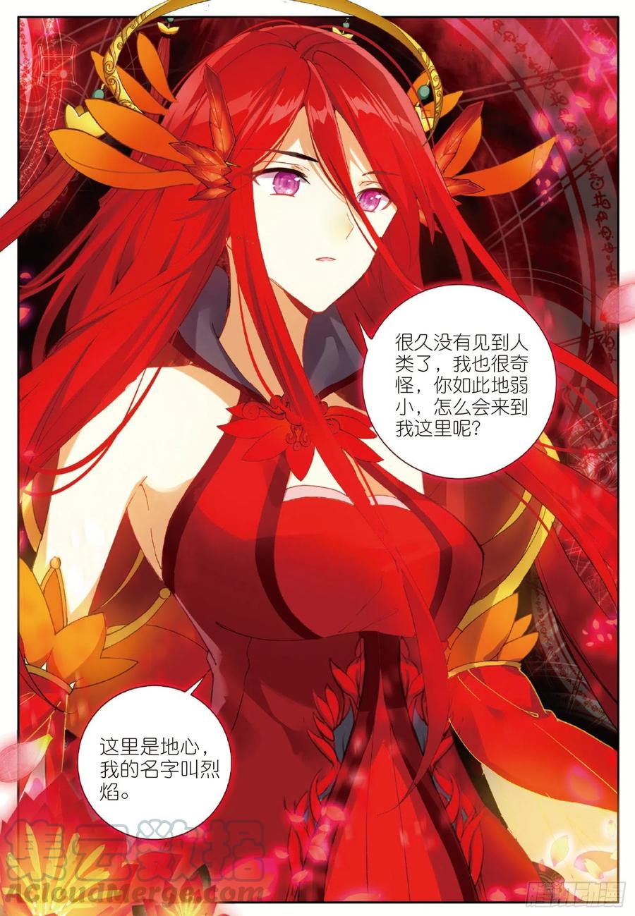 酒神6 出火红莲 下