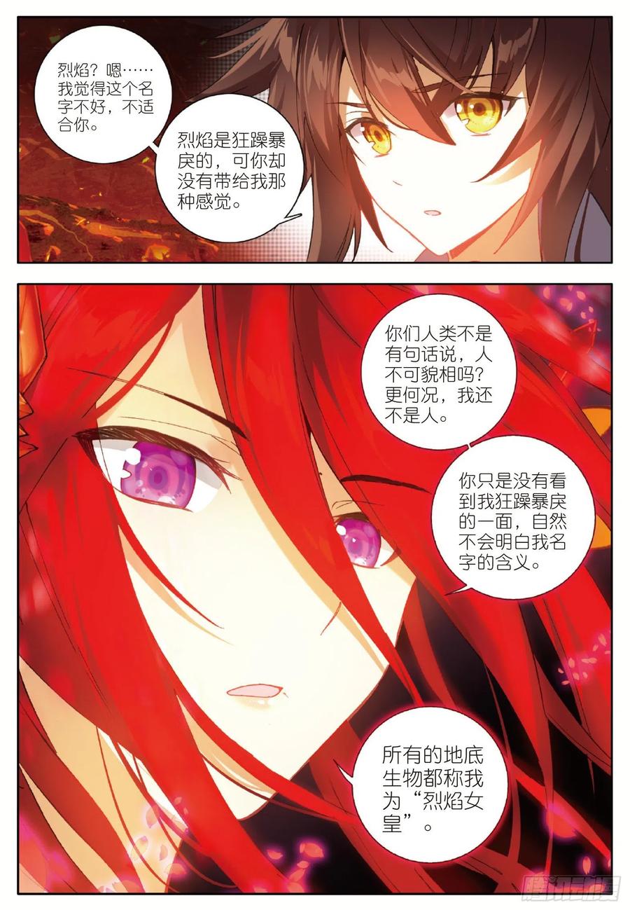酒神6 出火红莲 下