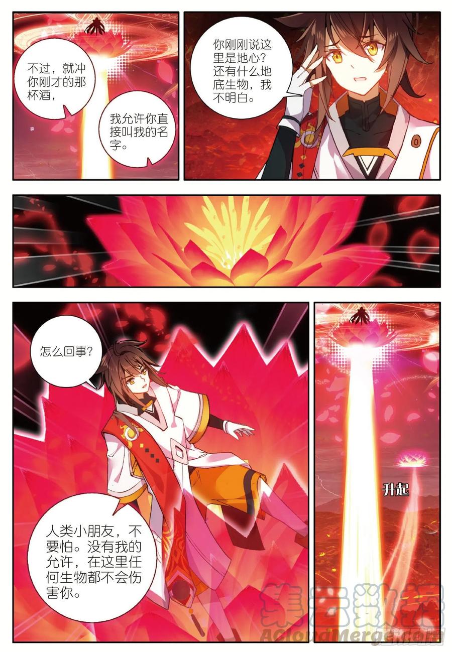 酒神6 出火红莲 下