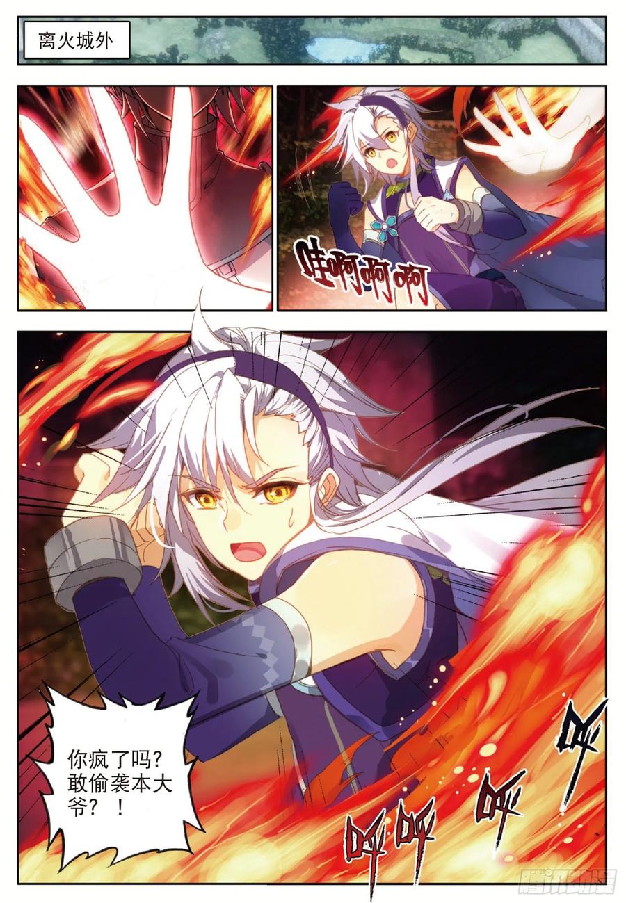 酒神8 烈焰的礼物 上