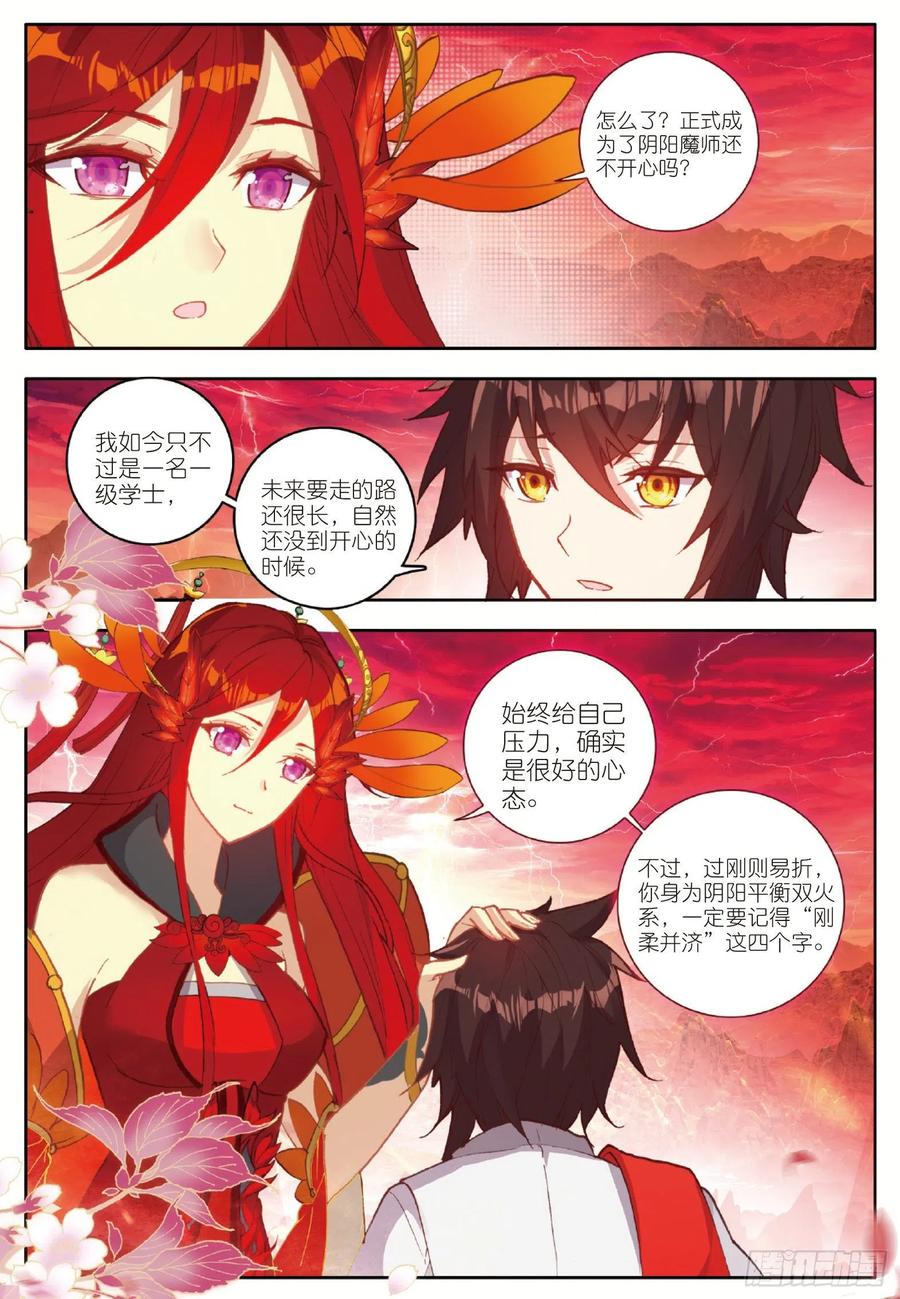酒神11 凝聚阴阳冕 下