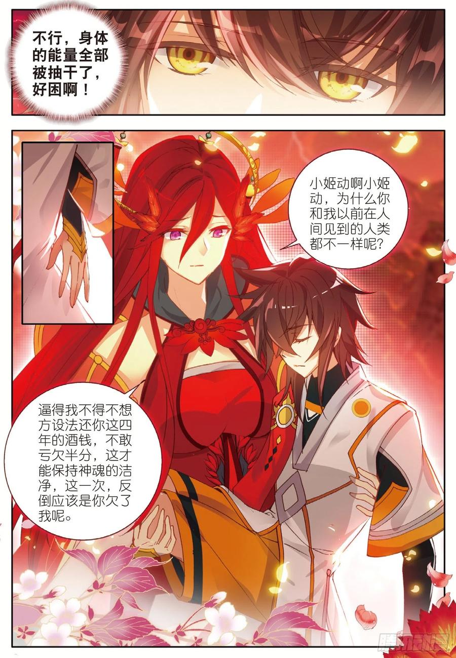 酒神11 凝聚阴阳冕 下