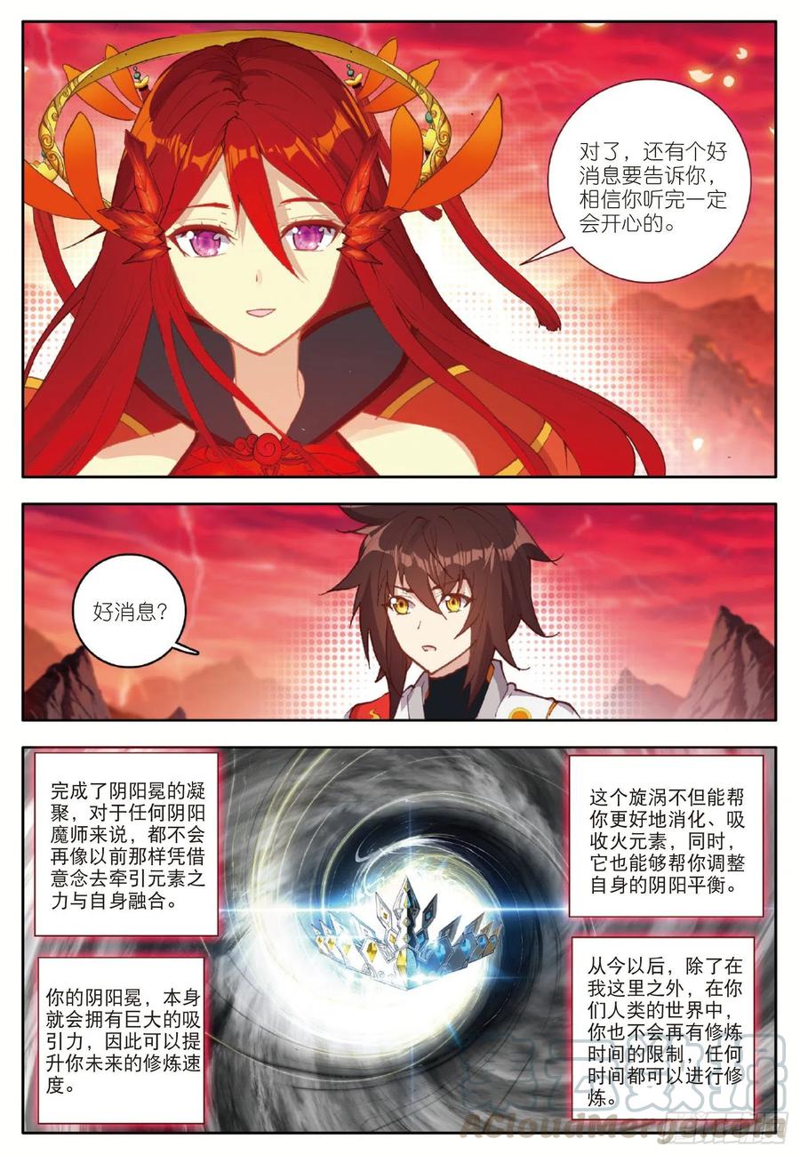 酒神11 凝聚阴阳冕 下