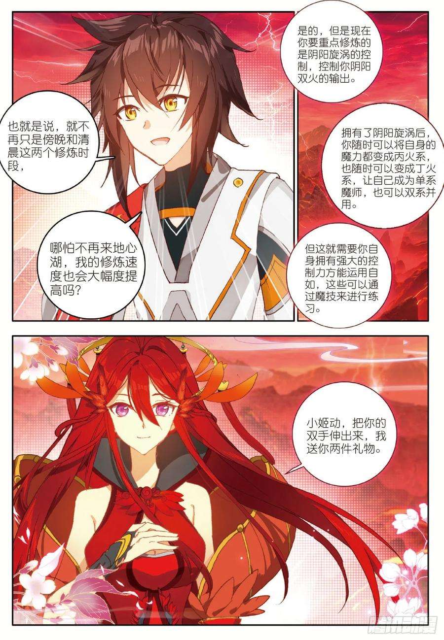 酒神11 凝聚阴阳冕 下