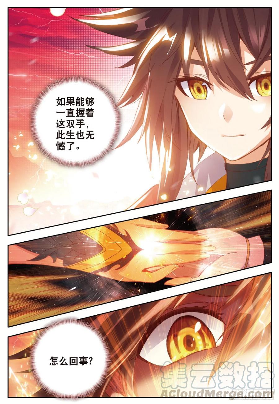 酒神11 凝聚阴阳冕 下