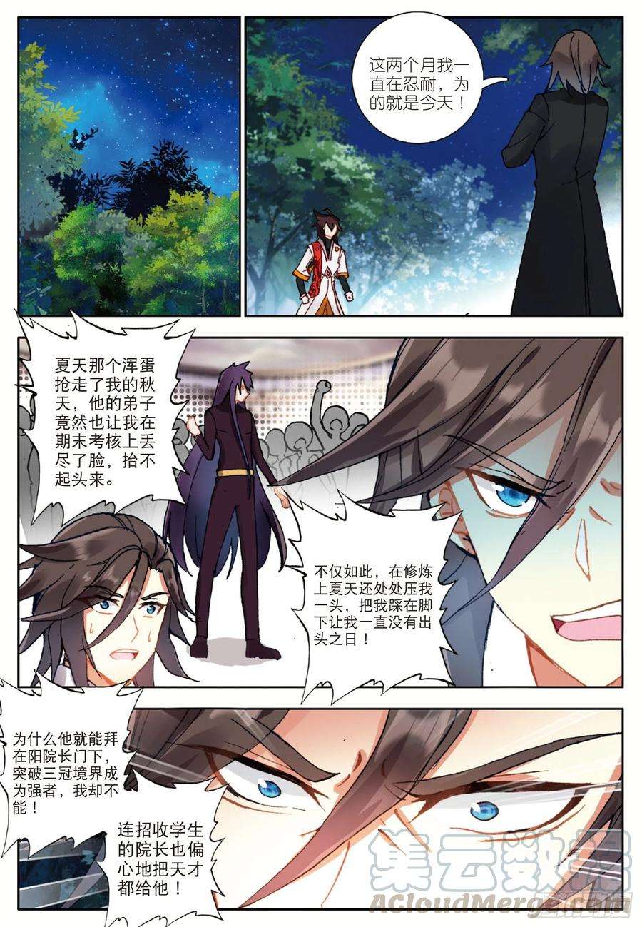 酒神14 阴险小人 上