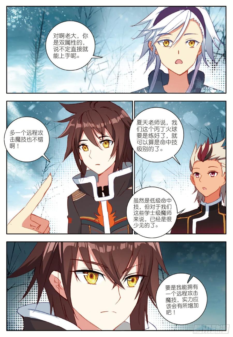 酒神18 冰霜山脉 下