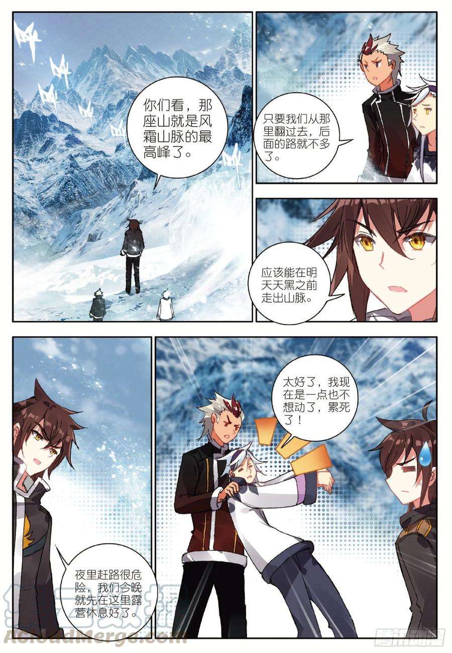 酒神18 冰霜山脉 下