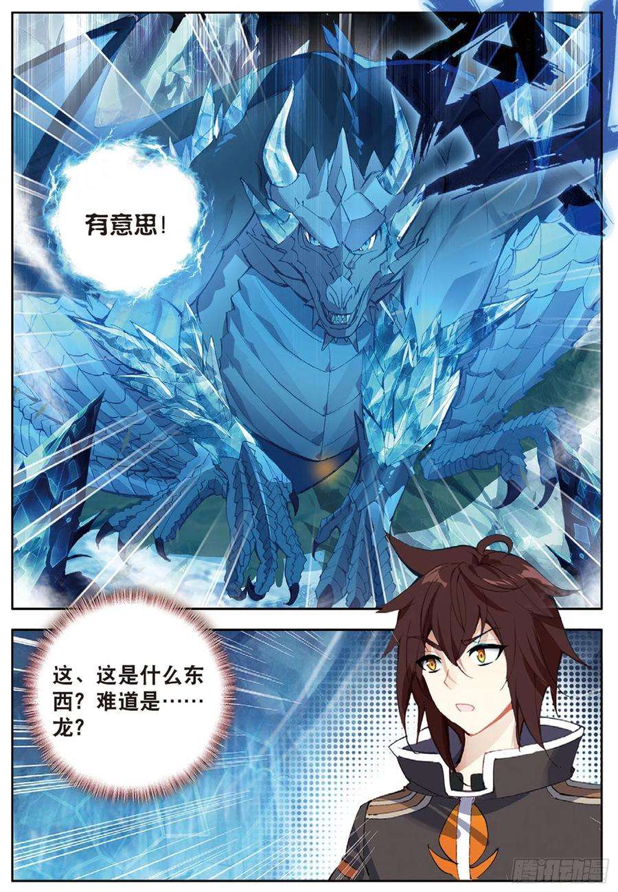 酒神19 冰雪巨龙1 下