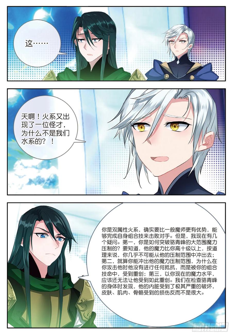 酒神29 巧合下的重创 下